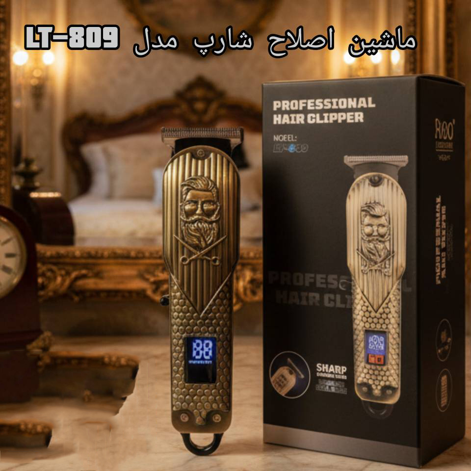 جعبه ماشین اصلاح شارپ مدل LT-809