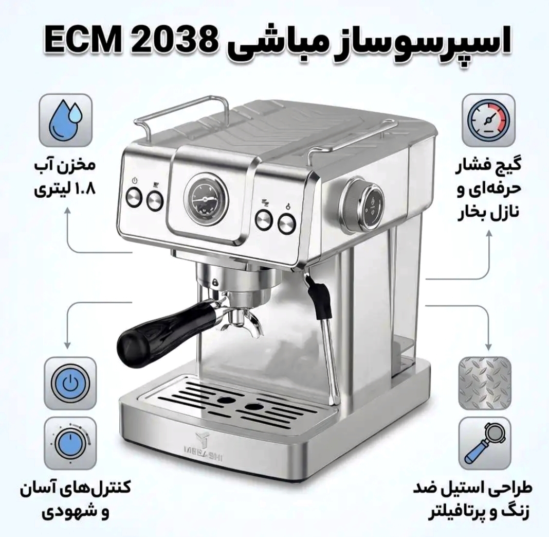 اسپرسوساز مباشی