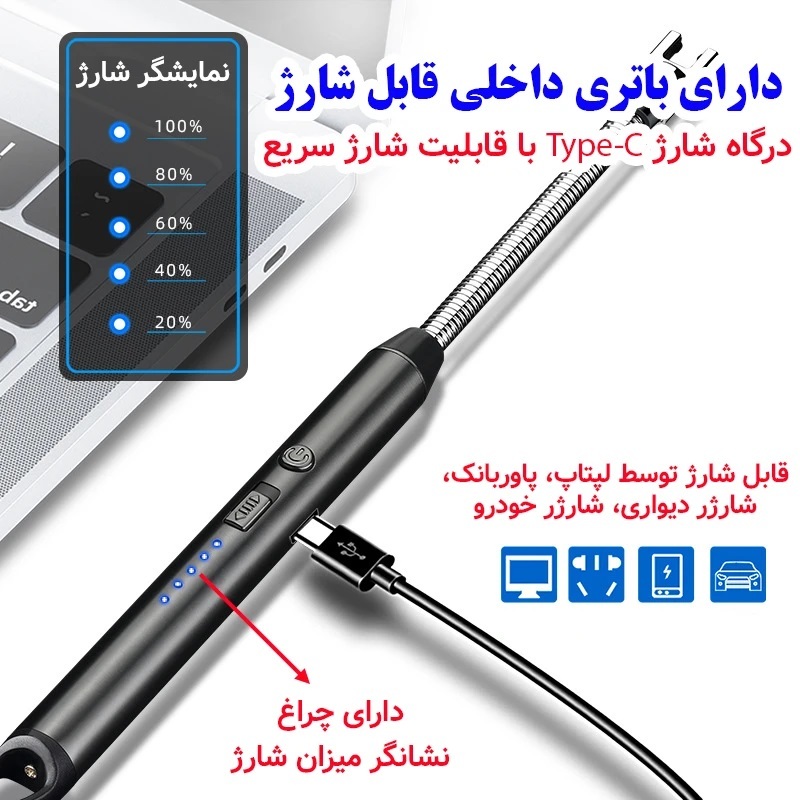فندک شارژی آشپزخانه لیزری