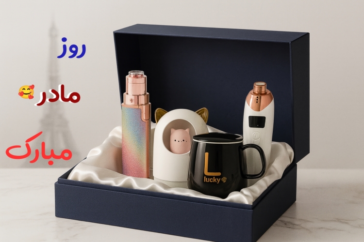 راهنمای خرید هدیه روز زن و روز مادر | بهترین هدیه‌های کاربردی با قیمت مناسب