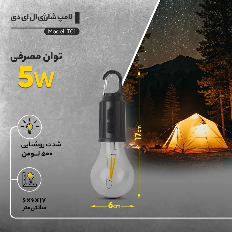 لامپ شارژی فیلامنتی قلاب‌دار مدل T01