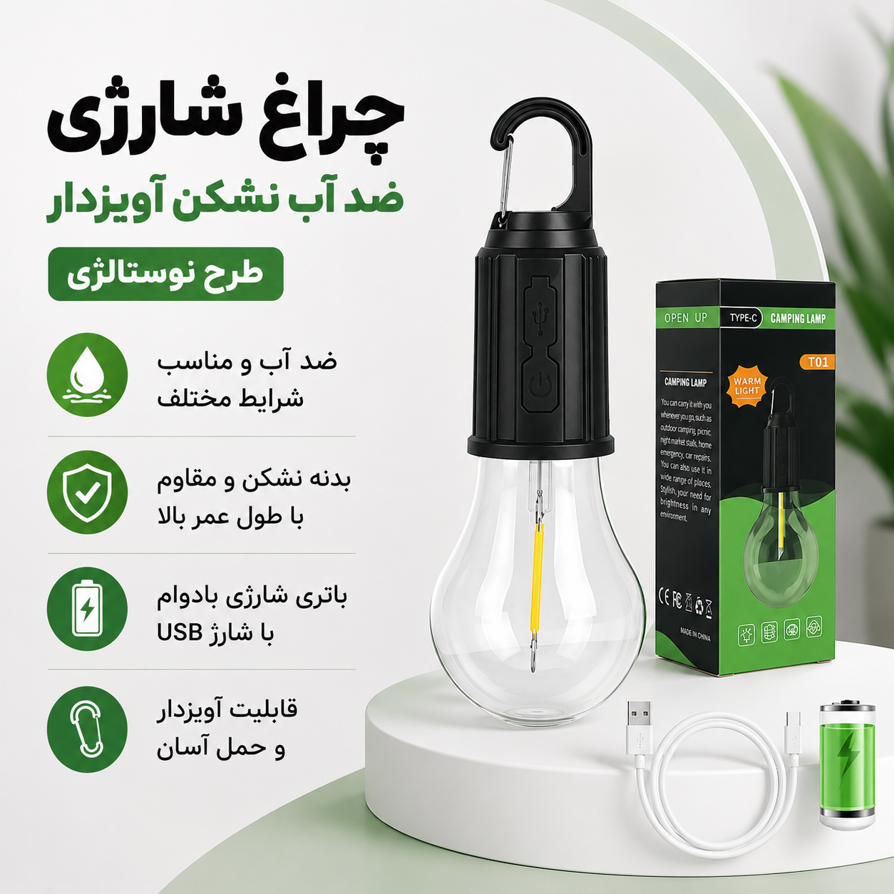  چراغ کمپینگ شارژی سه حالته با نور گرم آفتابی 