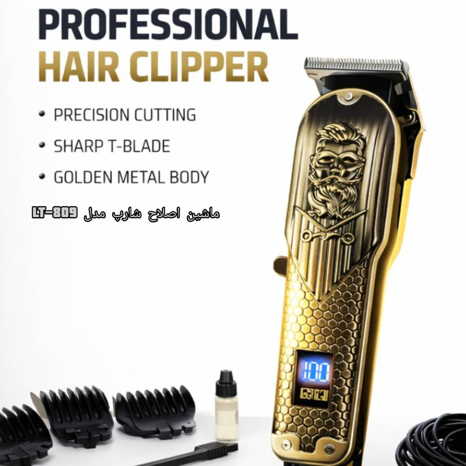ماشین اصلاح شارپ مدل LT-809