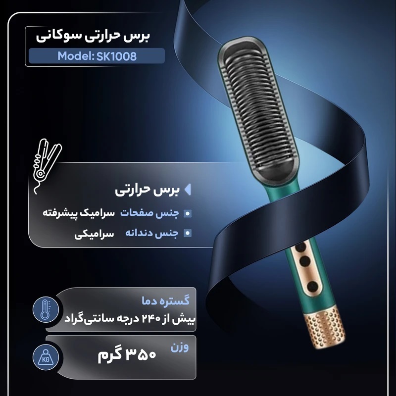  سیم گردان 360 درجه برس حرارتی 