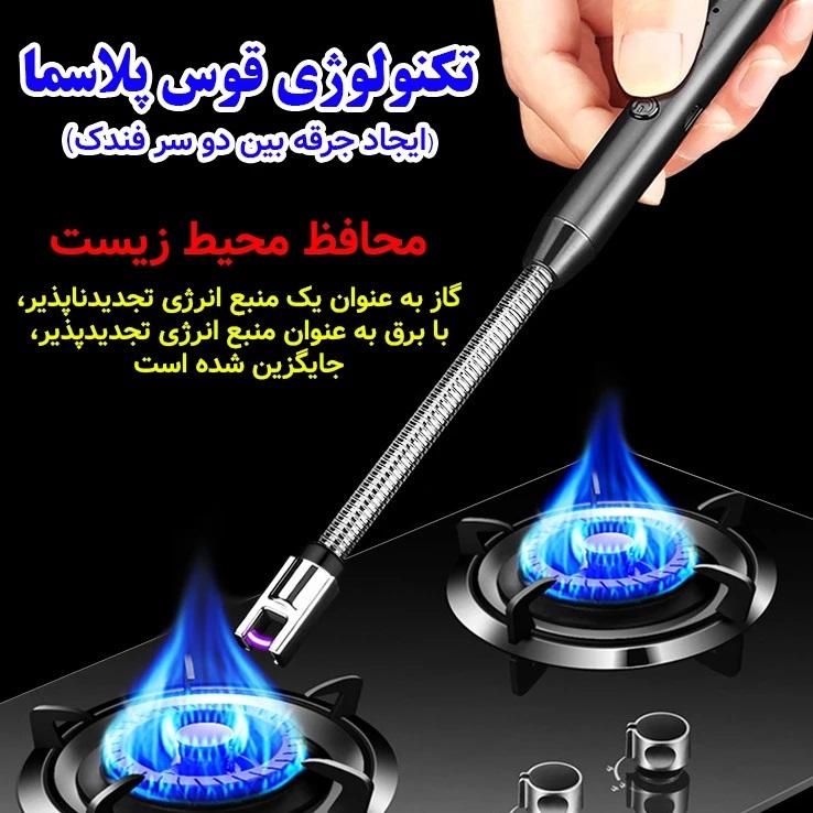 فندک شارژی آشپزخانه لیزری