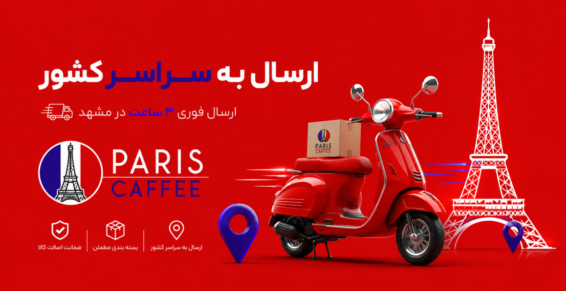 ارسال فوری